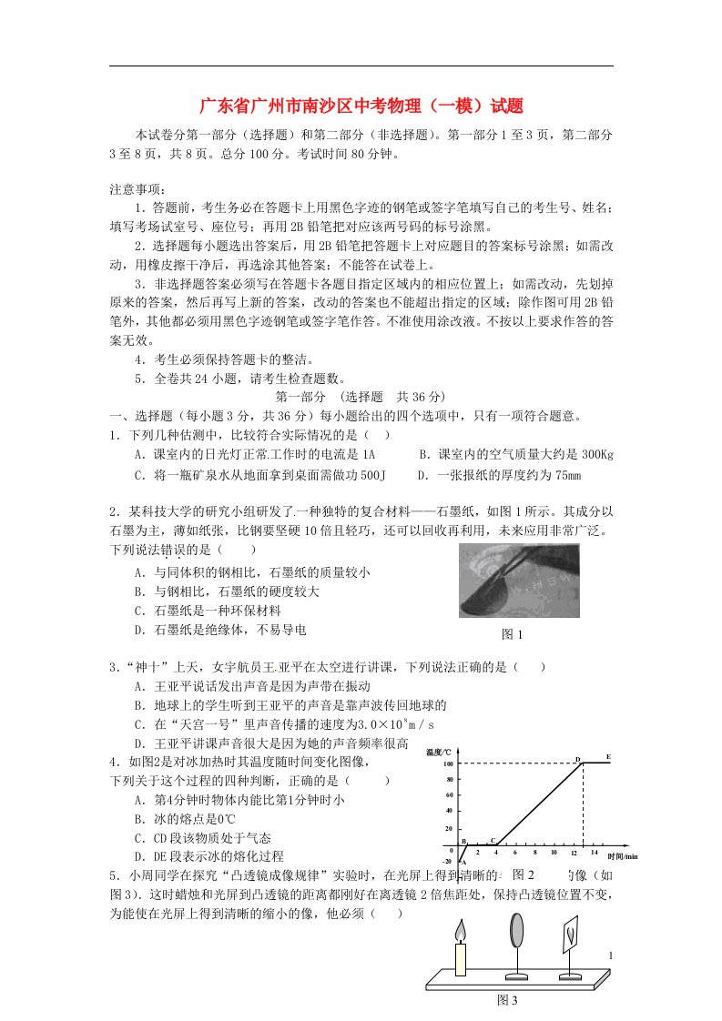 广东省广州市南沙区中考物理（一模）试题（无答案）