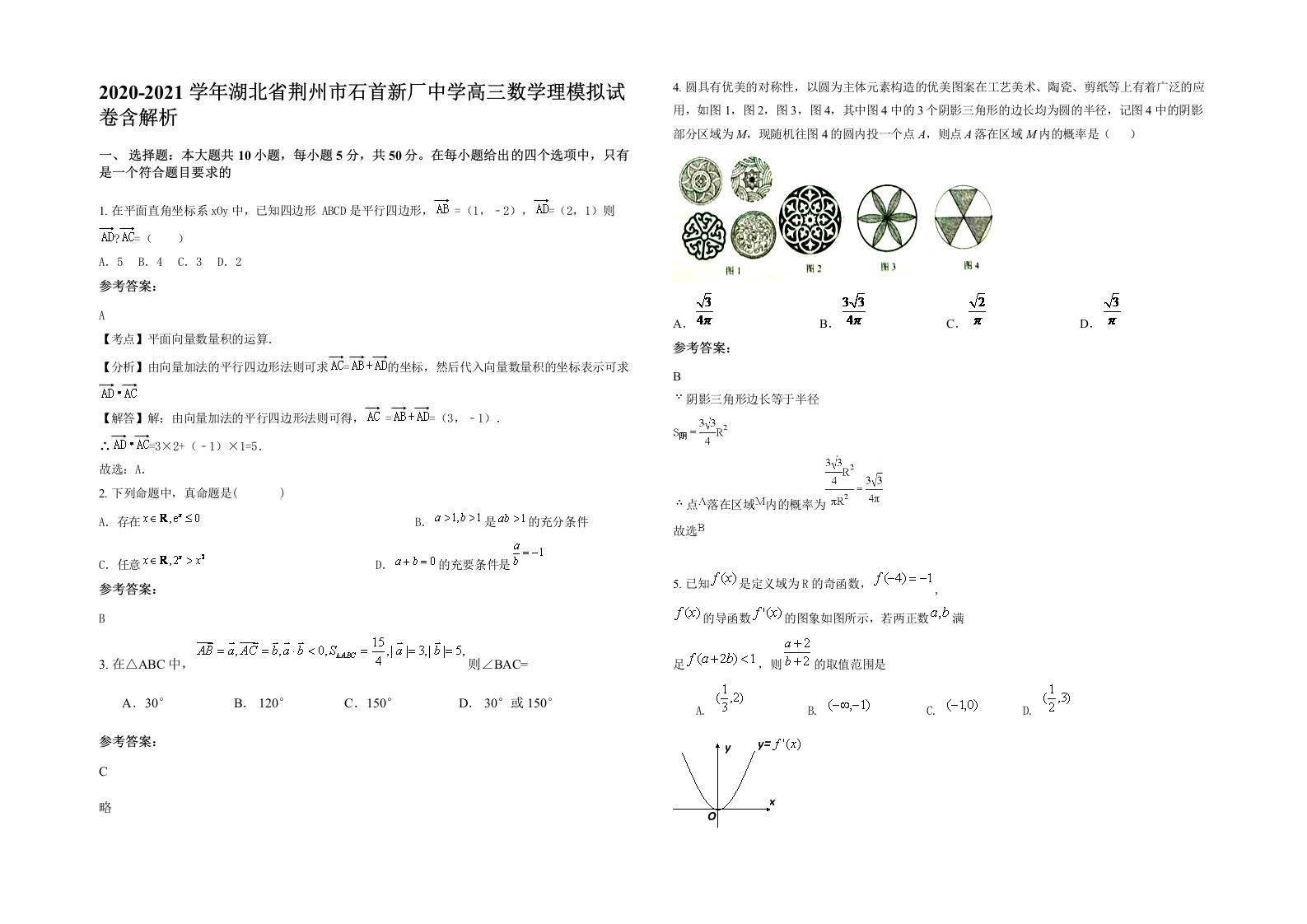 2020-2021学年湖北省荆州市石首新厂中学高三数学理模拟试卷含解析