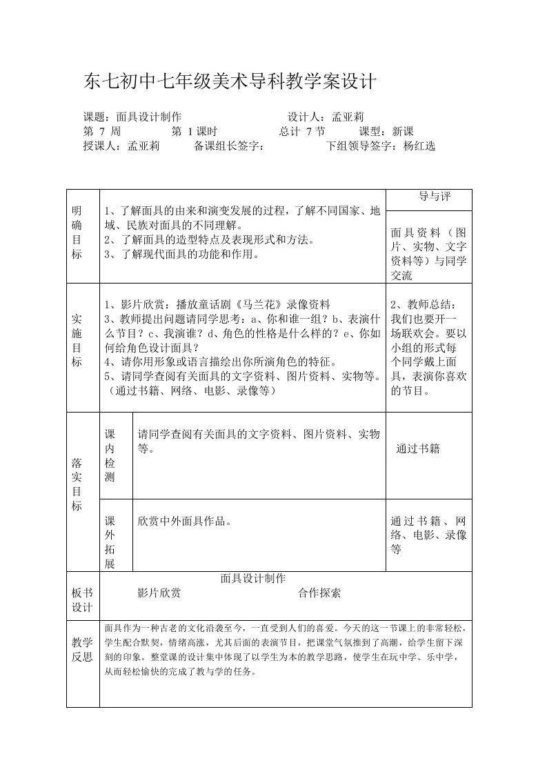 东七初中七年级美术学科教学案设计6