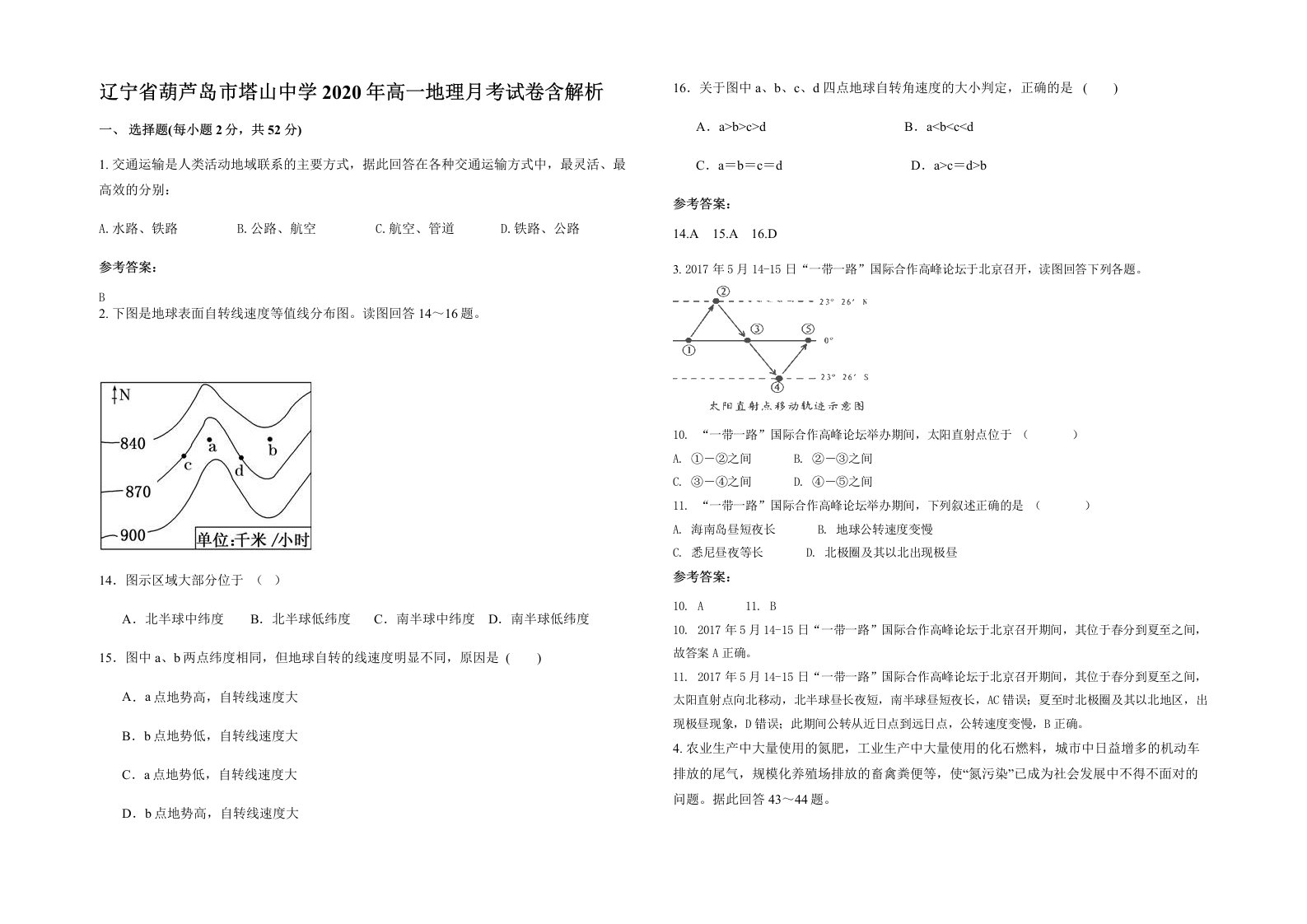 辽宁省葫芦岛市塔山中学2020年高一地理月考试卷含解析