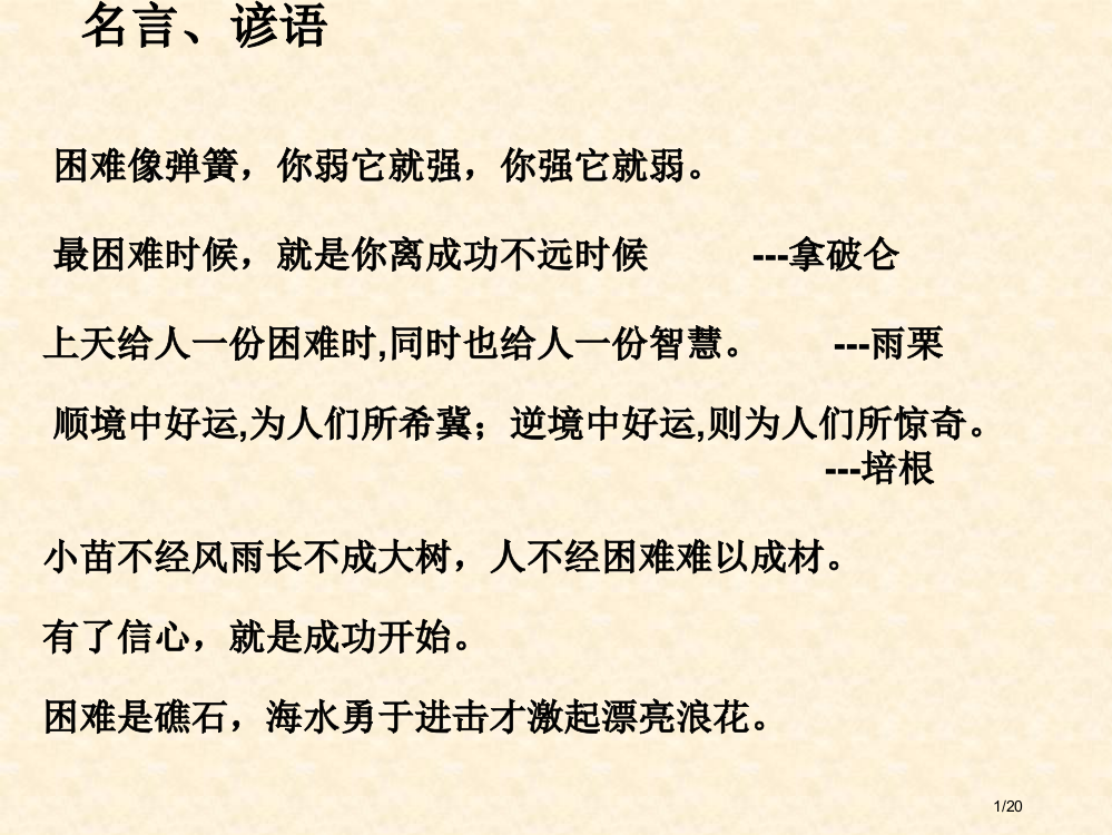 小学生作文指导我第一次省公开课金奖全国赛课一等奖微课获奖PPT课件