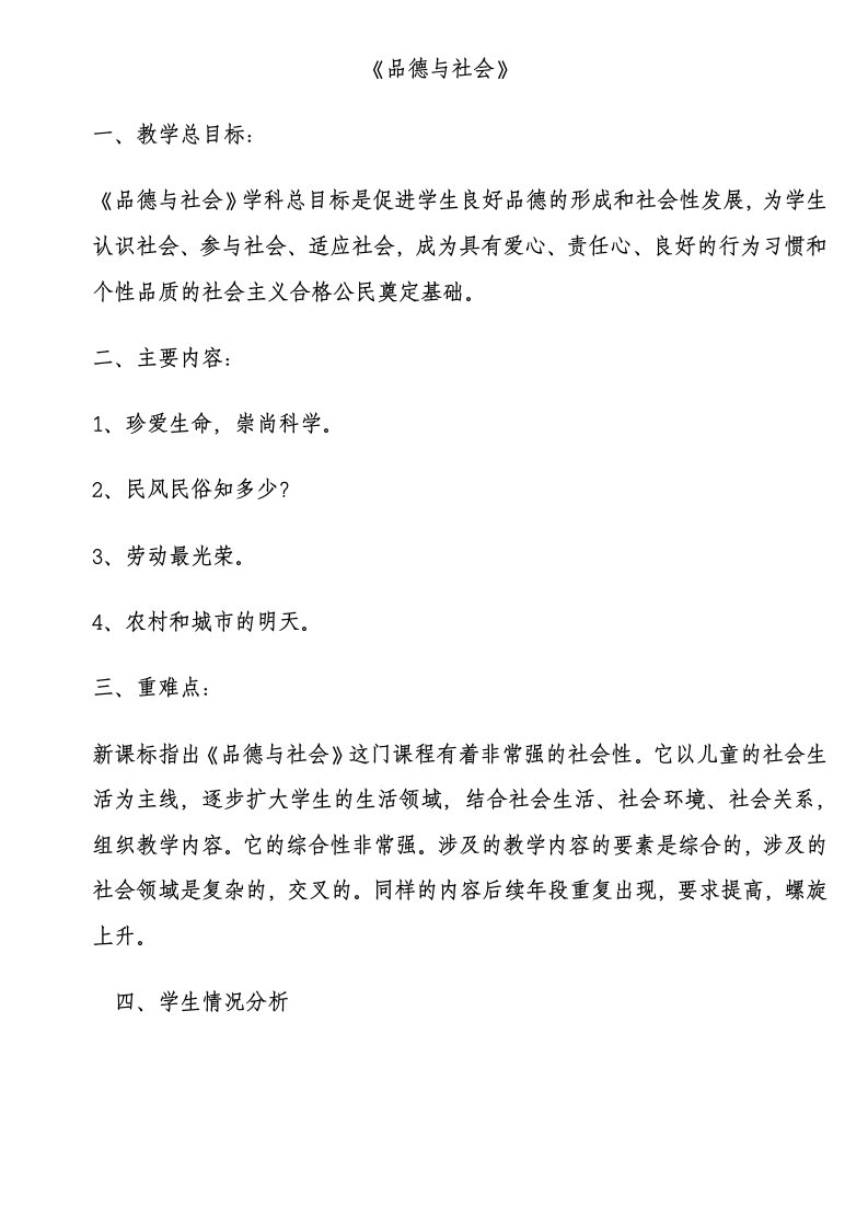 珍爱生命崇尚科学教案