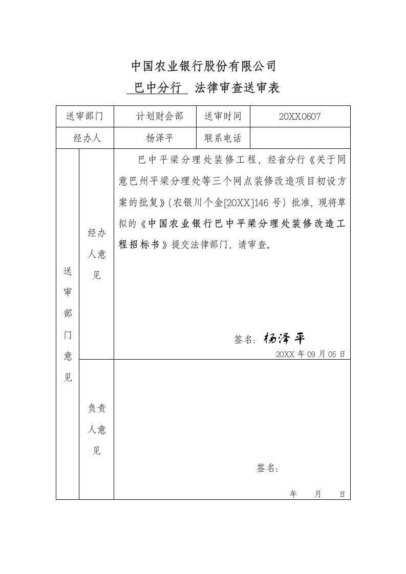 招标投标-装修工程招标文件模板