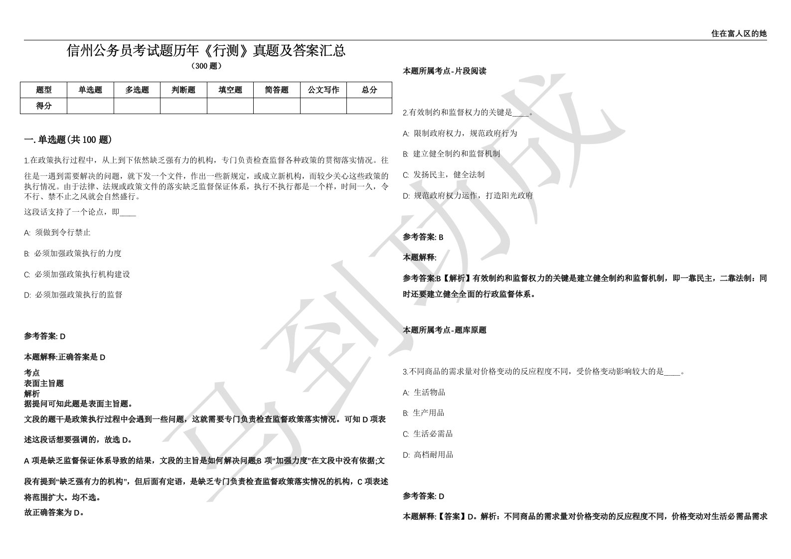 信州公务员考试题历年《行测》真题及答案汇总精选1