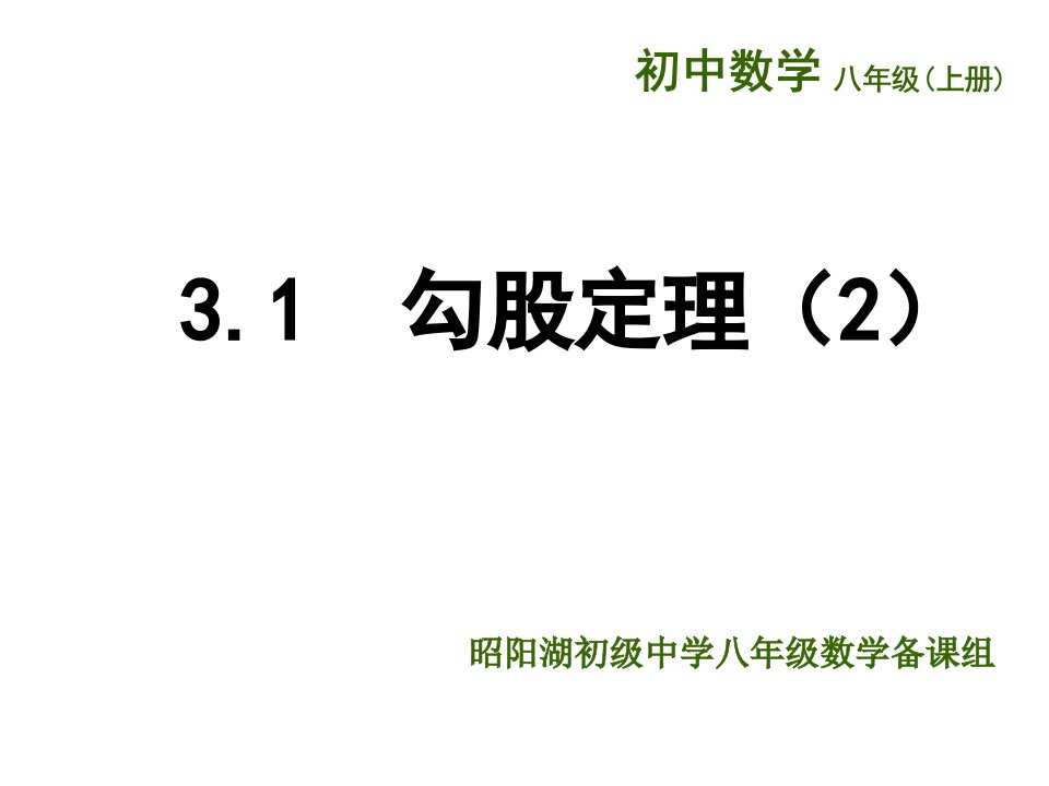 （苏科版）八年级数学上册《第3章