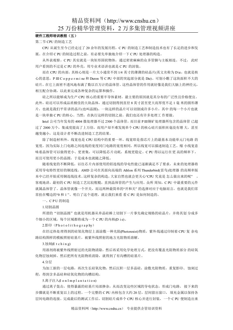 硬件工程师培训教程（五）