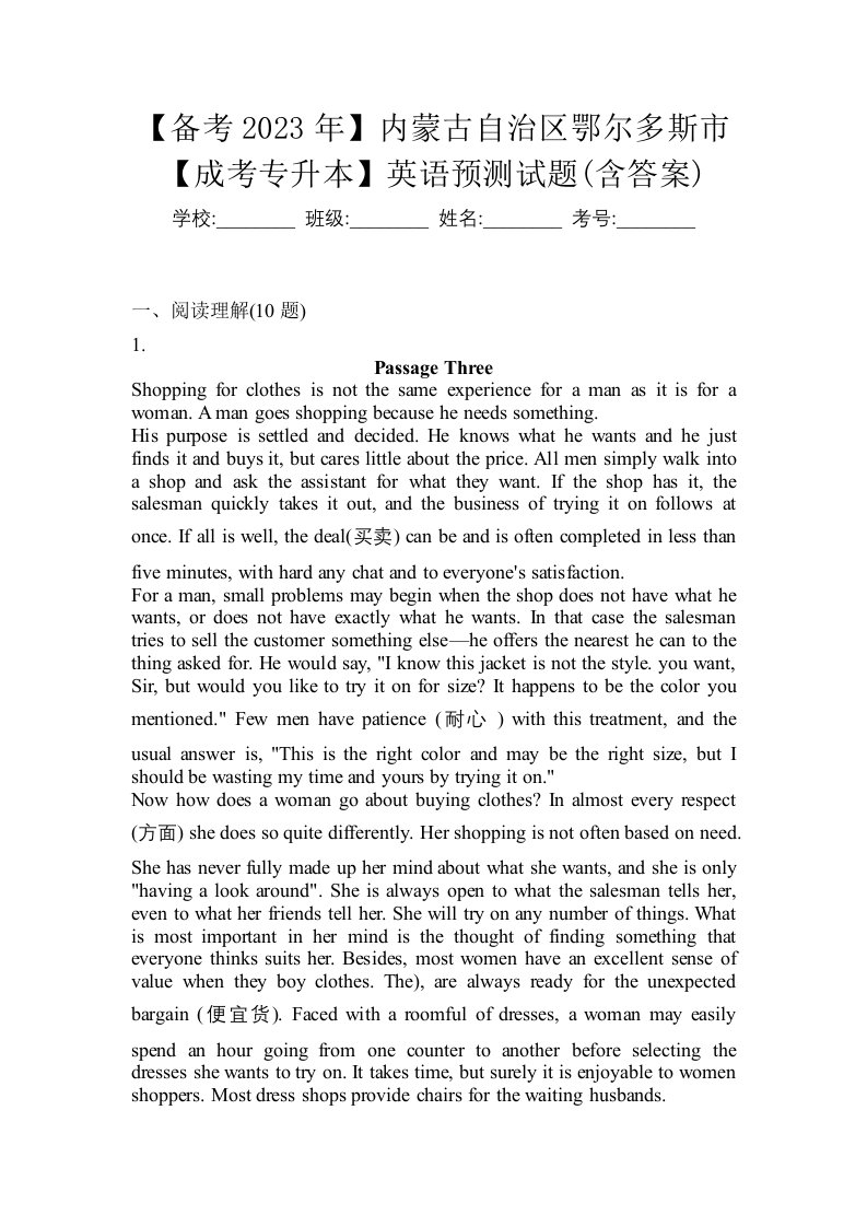 备考2023年内蒙古自治区鄂尔多斯市成考专升本英语预测试题含答案