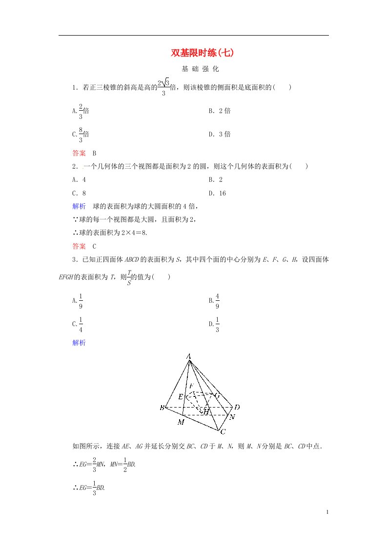 高中数学