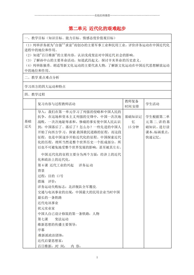 山东省邹平县实验中学初中八年级历史上册