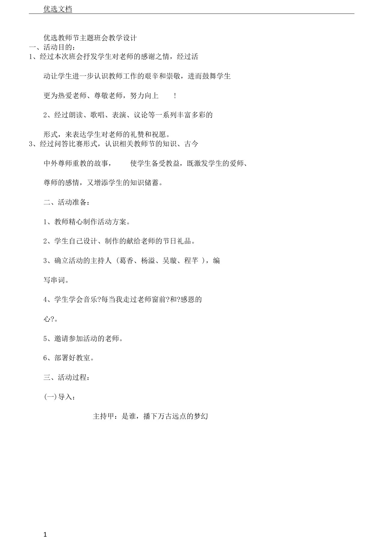 教师节主题学习班会教案