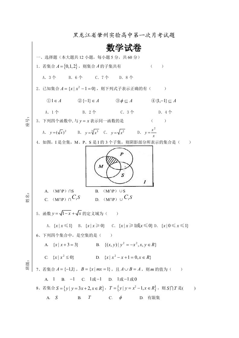 黑龙江肇州实验高中高一一第次月考数学试题