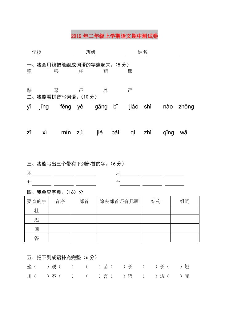 2019年二年级上学期语文期中测试卷