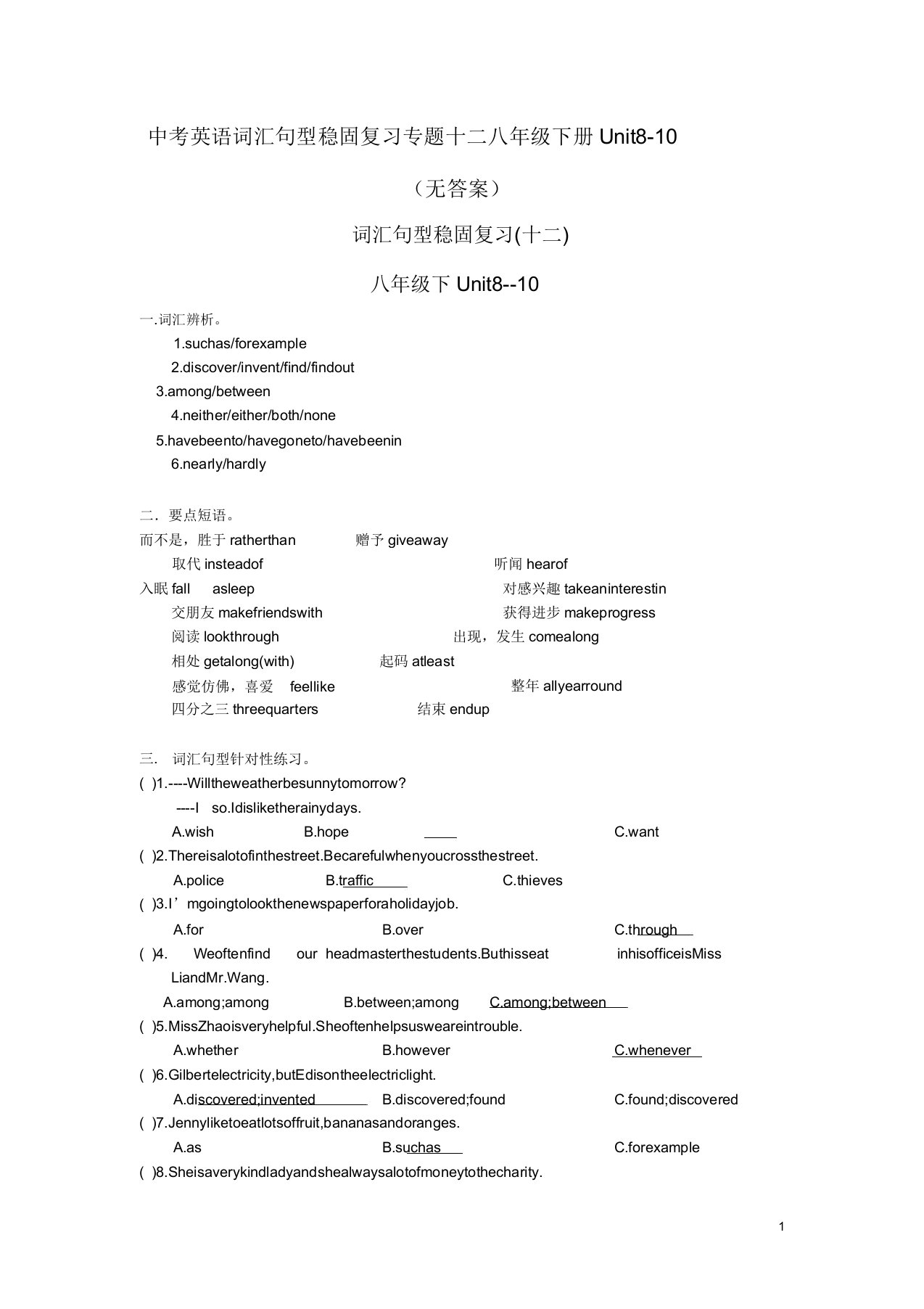 中考英语词汇句型巩固复习专题十二八年级下册Unit810