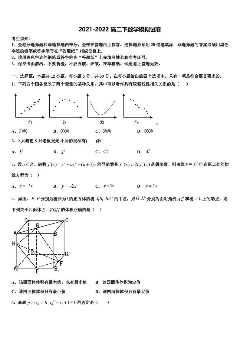 陕西省西安市西光中学2021-2022学年数学高二第二学期期末学业质量监测模拟试题含解析