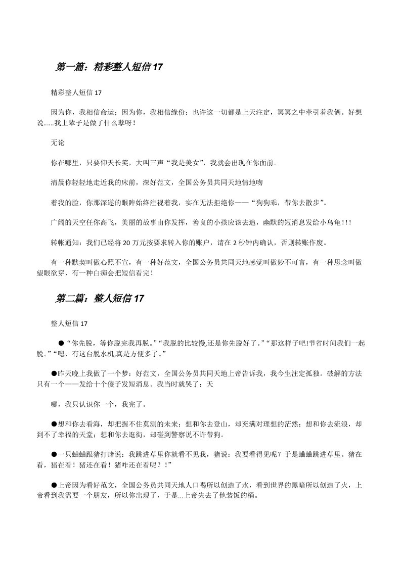 精彩整人短信17（共5则）[修改版]