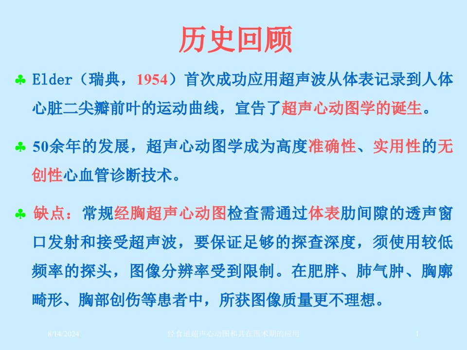 2021年经食道超声心动图和其在围术期的应用