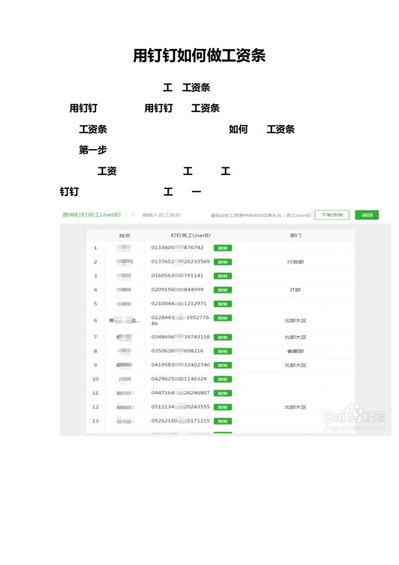 钉钉做工资条步骤