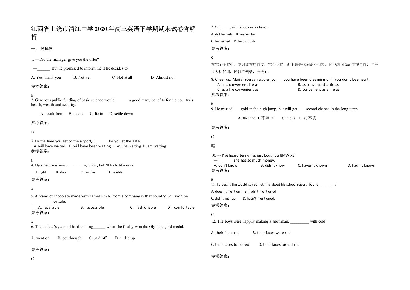 江西省上饶市清江中学2020年高三英语下学期期末试卷含解析