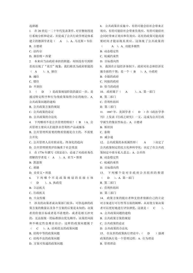 公共管理学网上作业答案