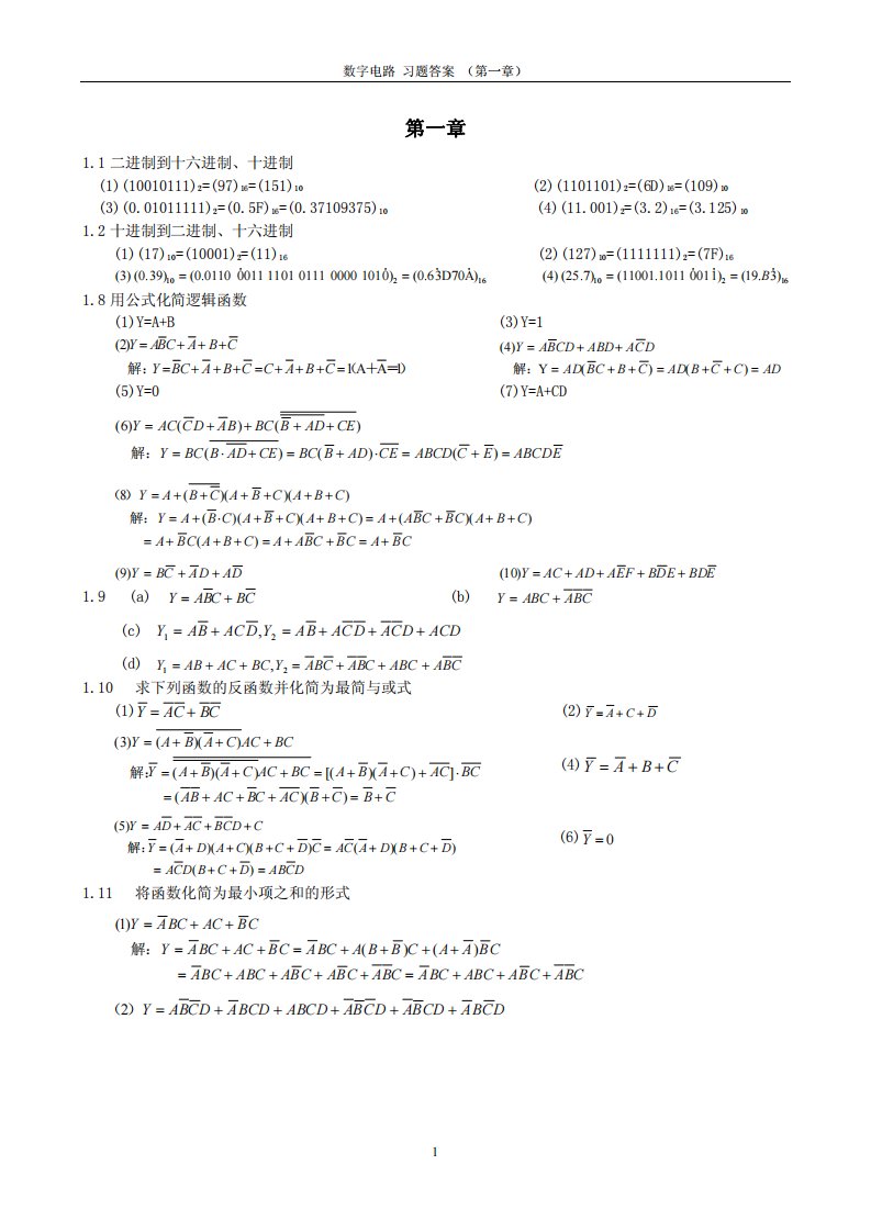 数字电子技术基础（第四版）