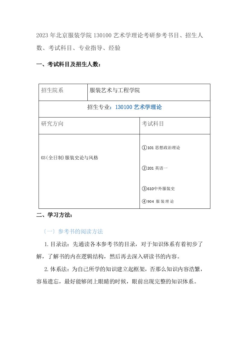 2023年北京服装学院130100艺术学理论考研参考书目、招生人数、考试科目、专业指导、经验