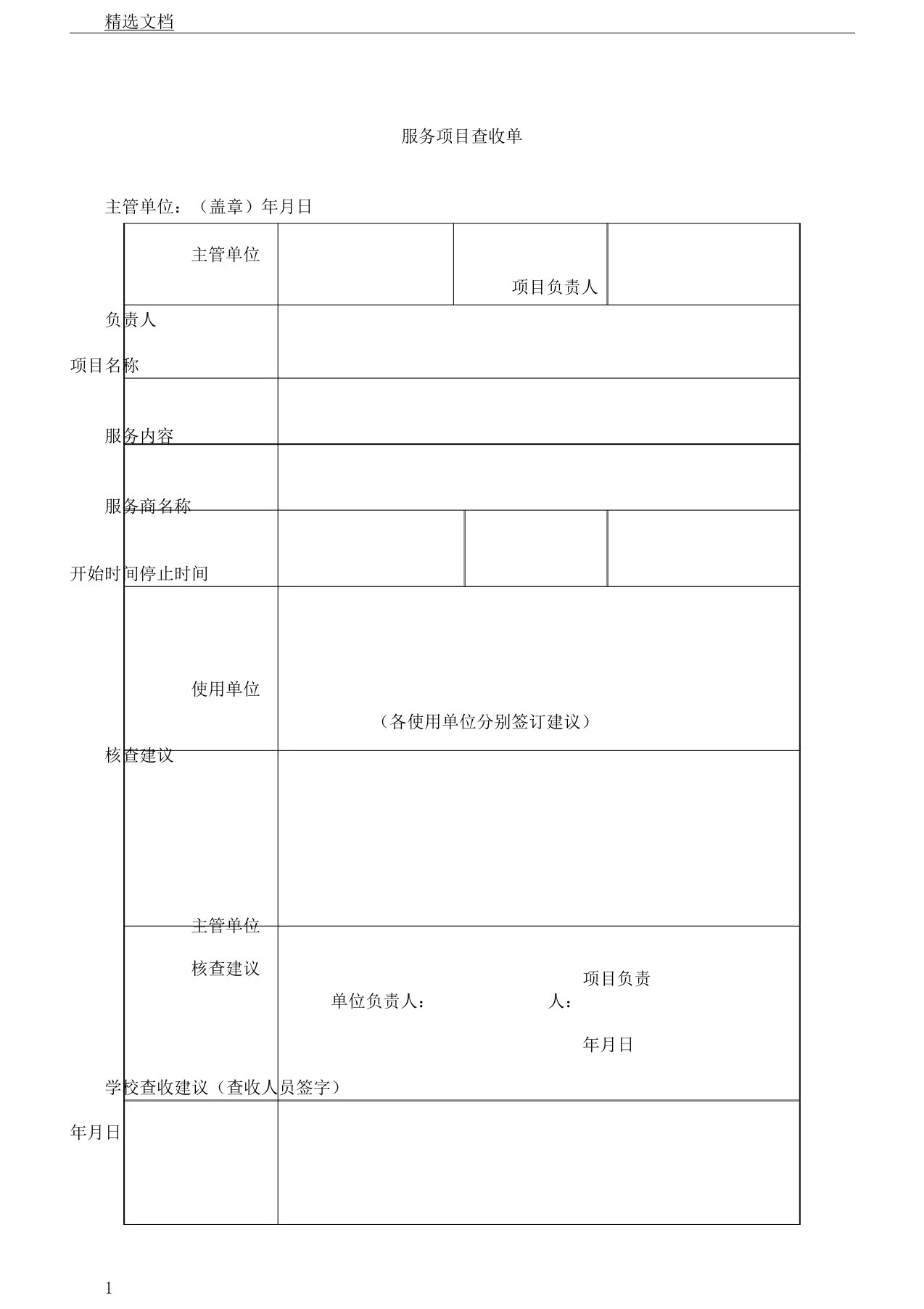 服务项目验收单