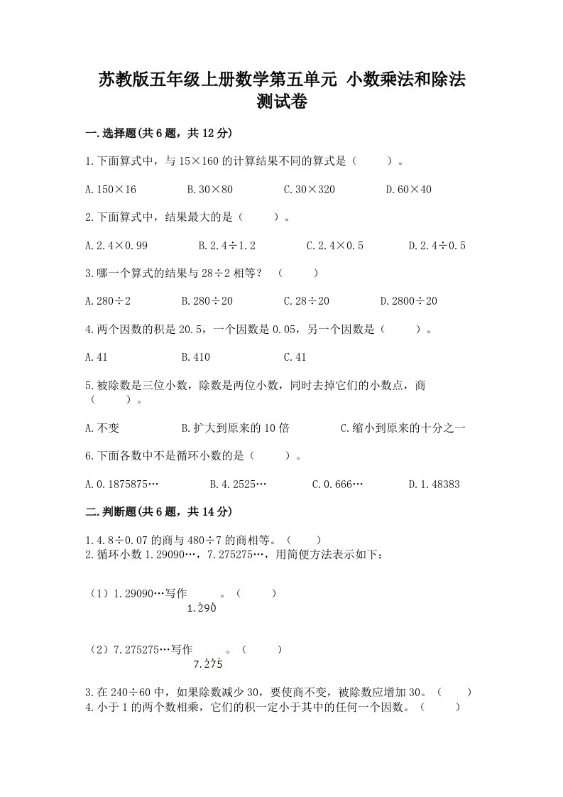 苏教版五年级上册数学第五单元