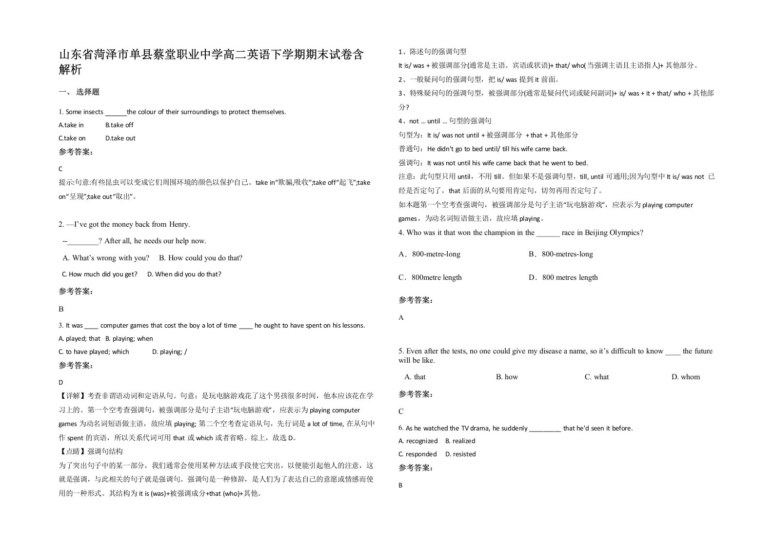 山东省菏泽市单县蔡堂职业中学高二英语下学期期末试卷含解析