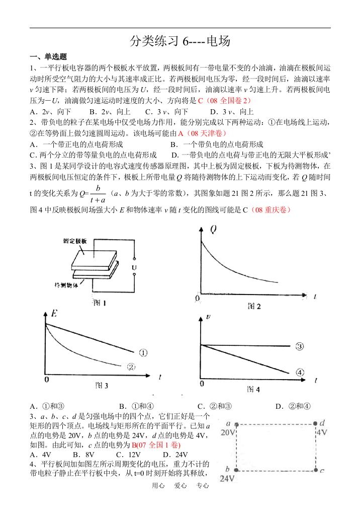 分类练习6---电场