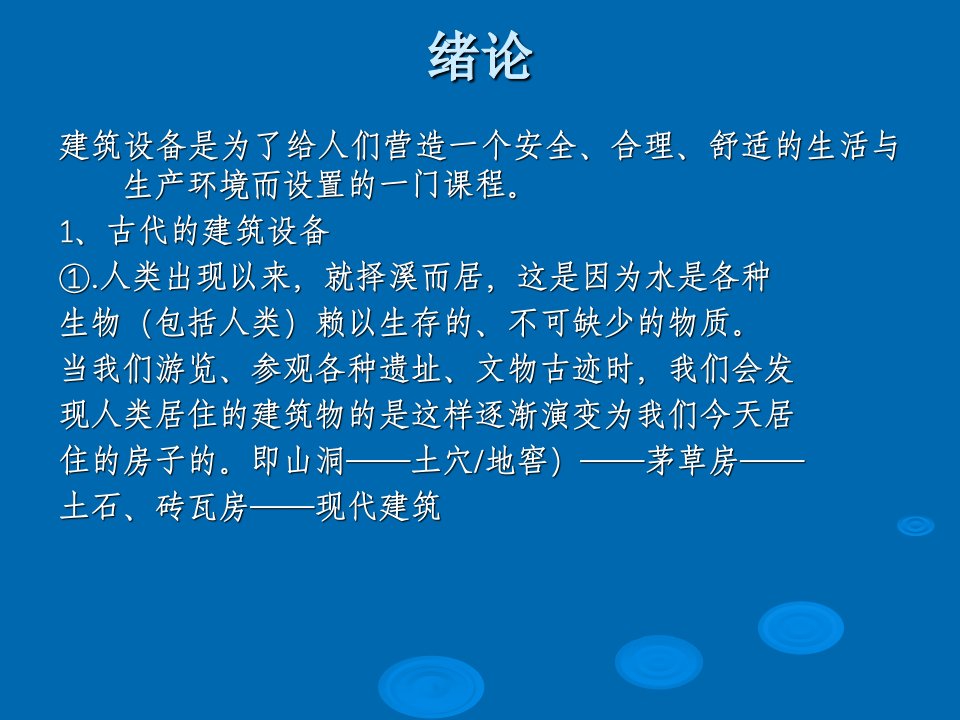 01流体力学基本知识优质课件