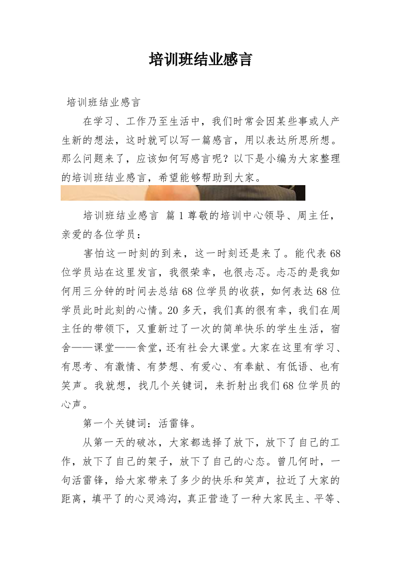 培训班结业感言