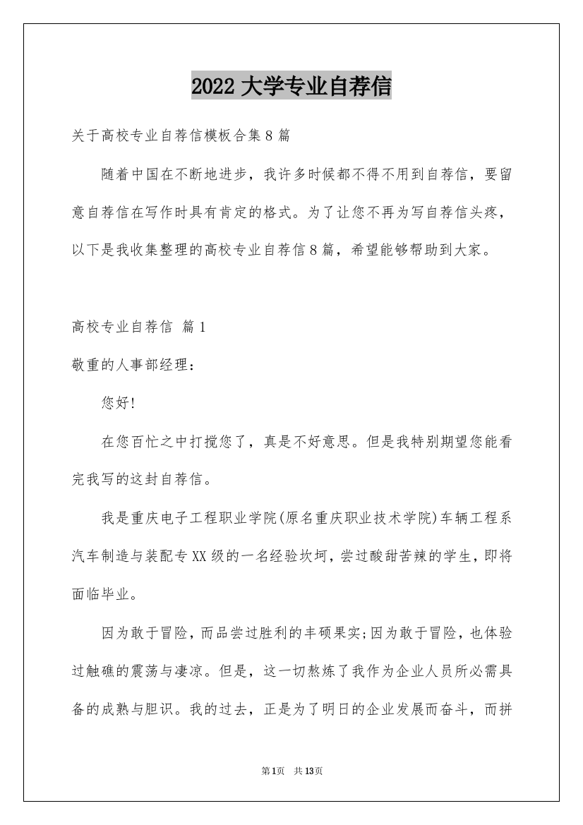 2022大学专业自荐信_115