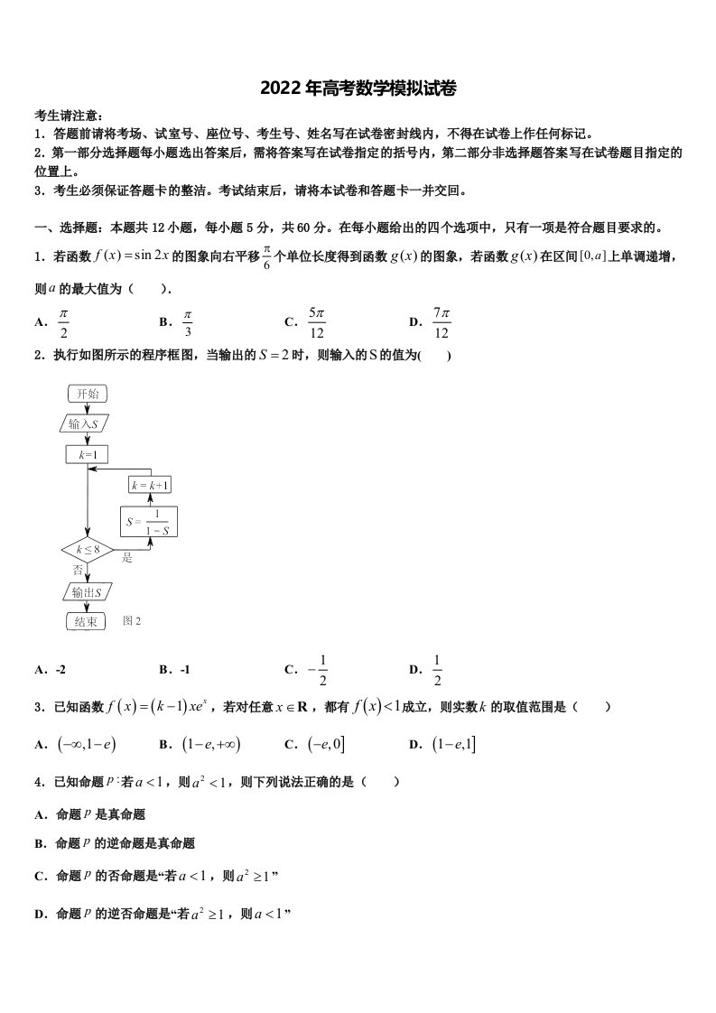 2021-2022学年福建省泉州市晋江市安溪一中、养正中学高三压轴卷数学试卷含解析