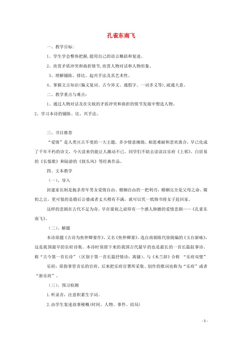 2021_2022学年高中语文第二单元6孔雀东南飞并序教案4新人教版必修2