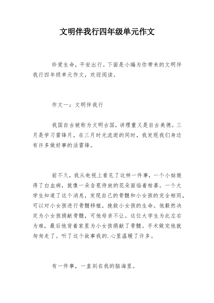 文明伴我行四年级单元作文