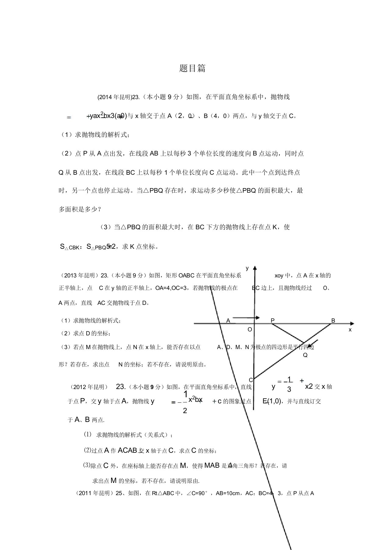 云南省中考数学压轴题及