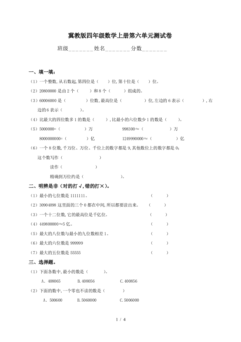 冀教版四年级数学上册第六单元测试卷