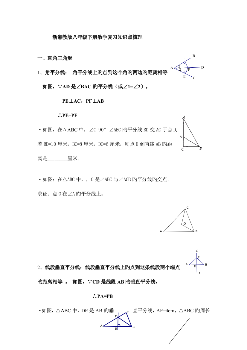 2023年湘教版八年级下册数学复习归纳