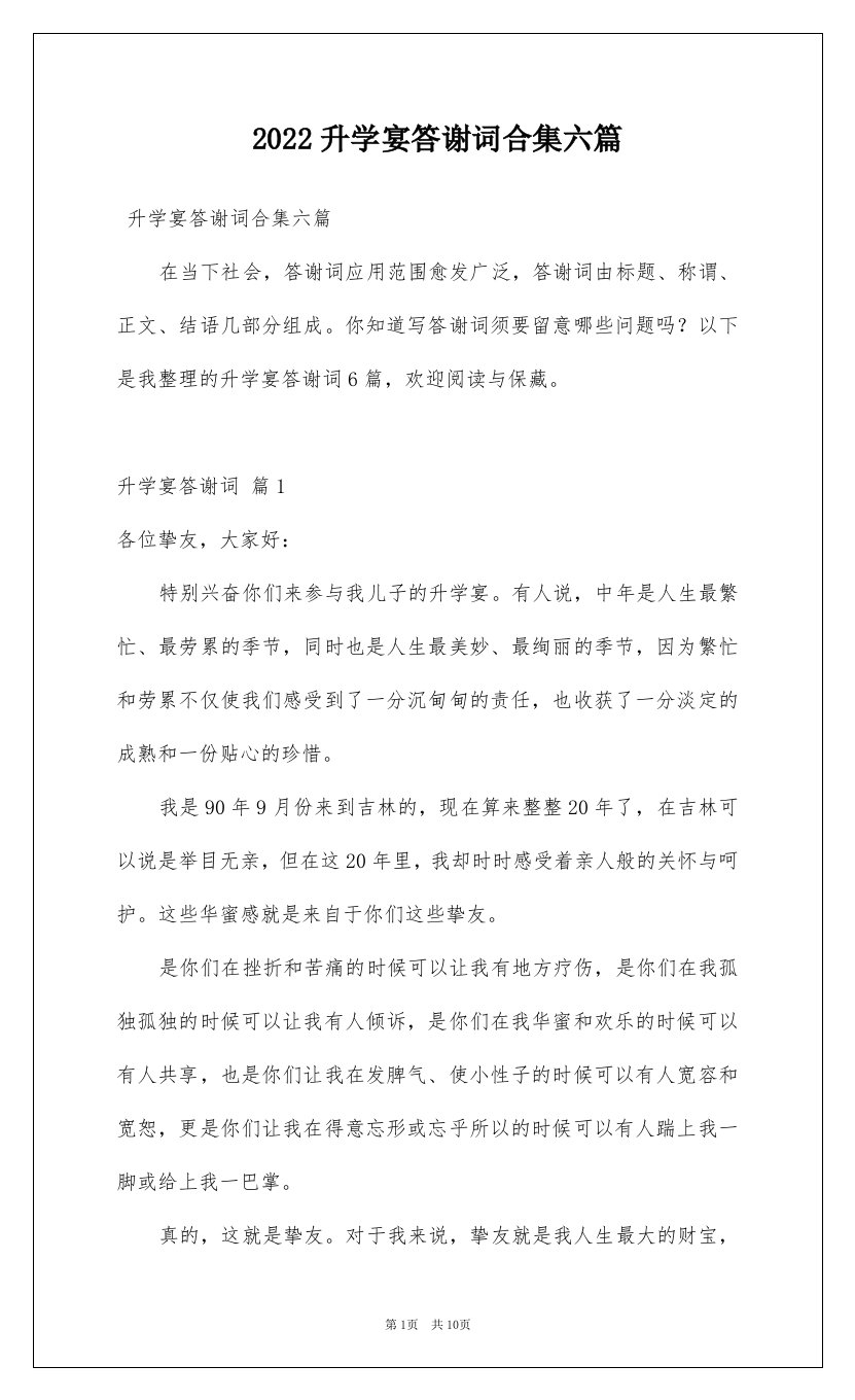 2022升学宴答谢词合集六篇