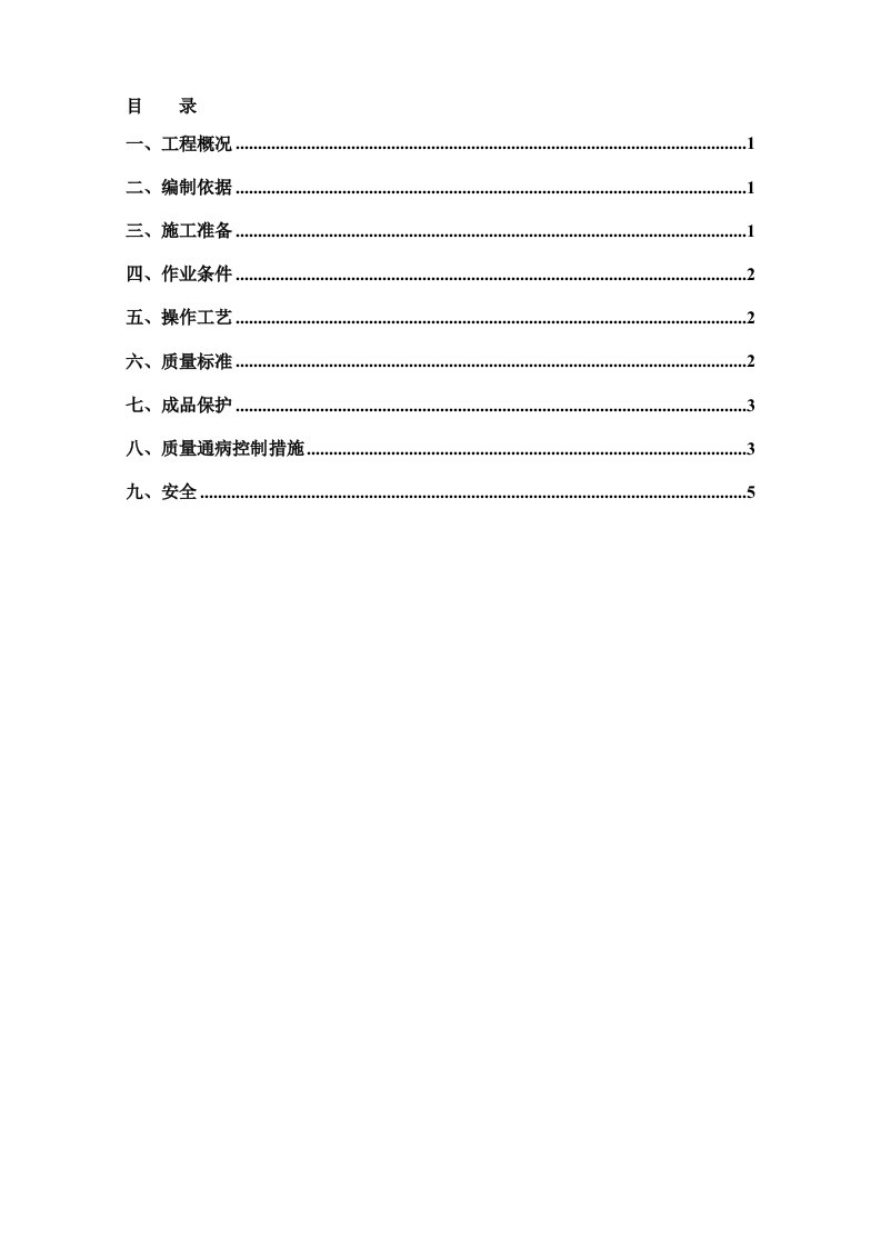 地面找平层施工方案