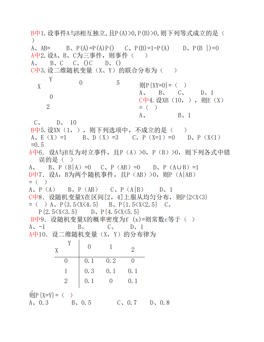 工程数学(概率论与数理统计)