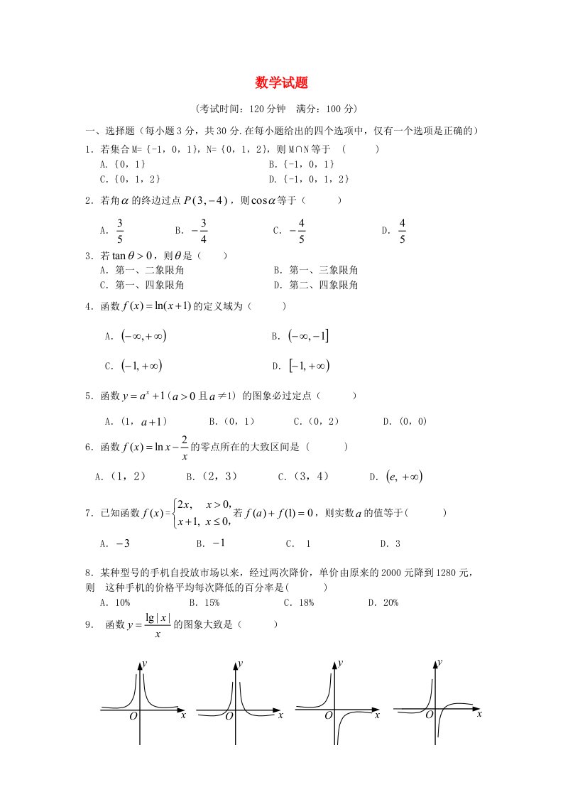 高一数学11月阶段性考试试题及答案（新人教A版