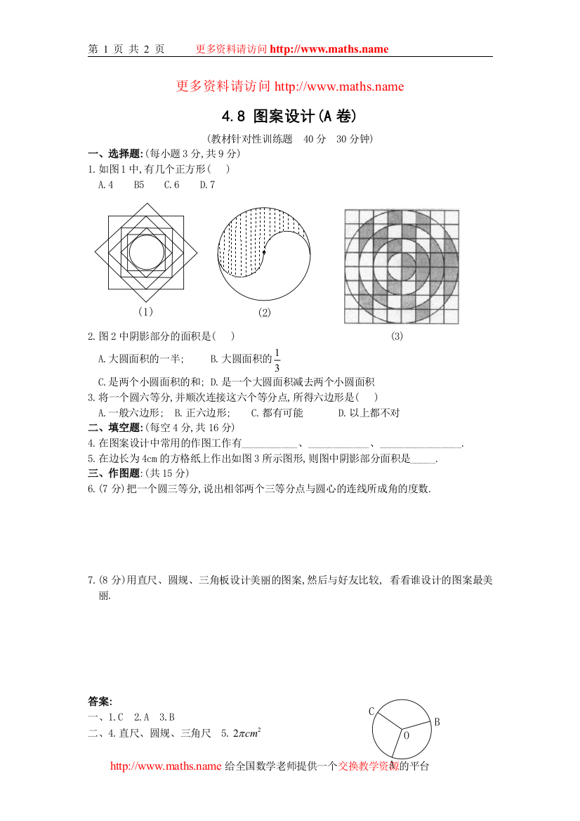 【小学中学教育精选】北师大版七上4.8