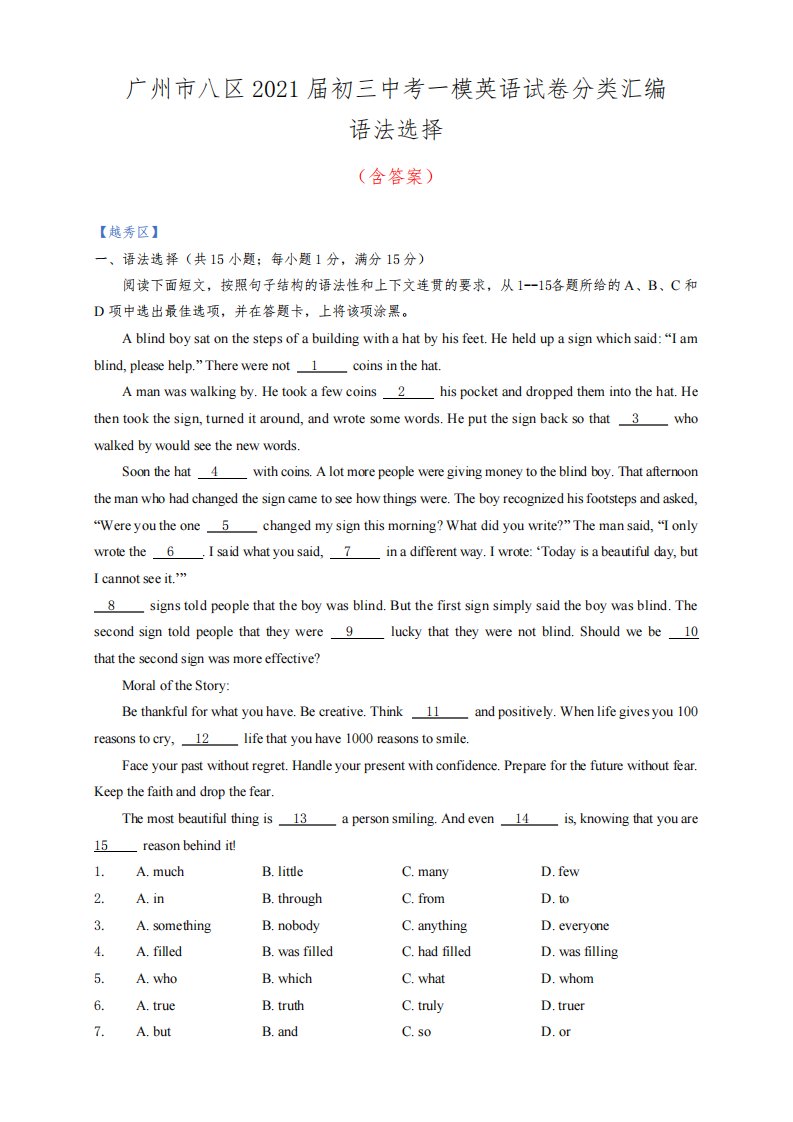 广东省广州市八区2021年九年级中考一模英语试卷分类汇编：语法选择(含答案)