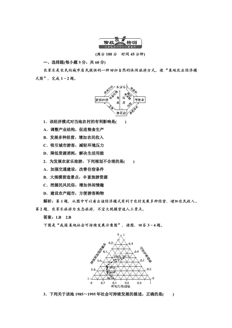 2013人教版必修二第六章word单元测试.doc