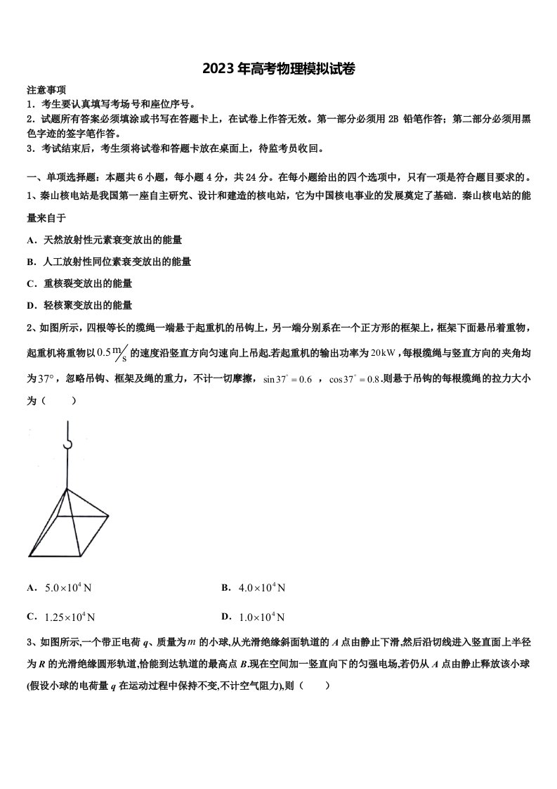 2022-2023学年甘肃省宁县第二中学高三下学期一模考试物理试题含解析