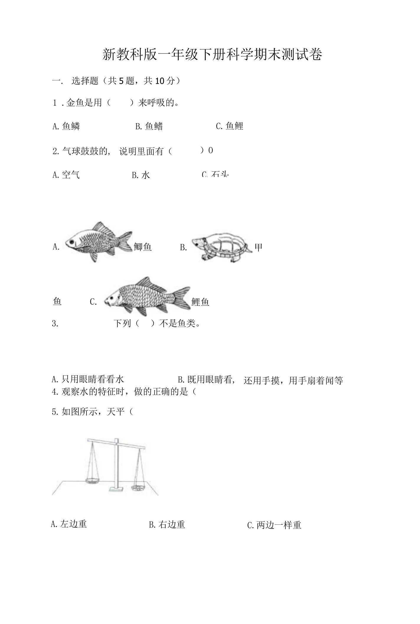 新教科版一年级下册科学期末测试卷精品【必刷】