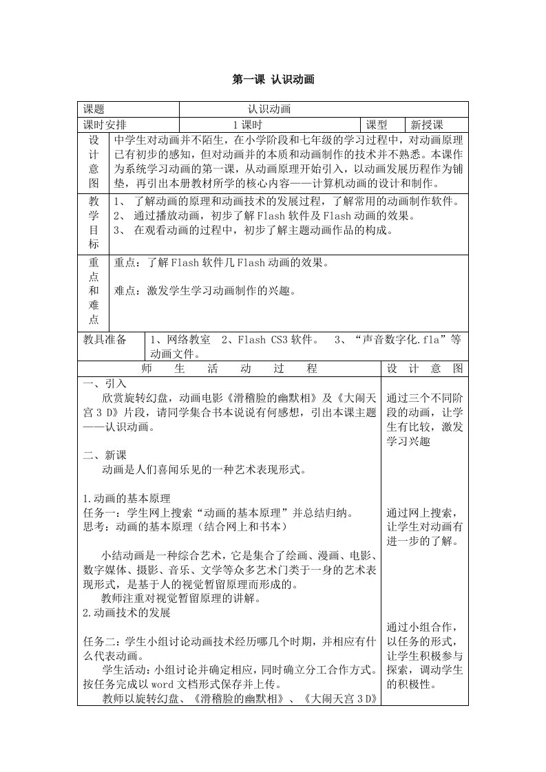 浙教版八年级下册信息技术教案全册