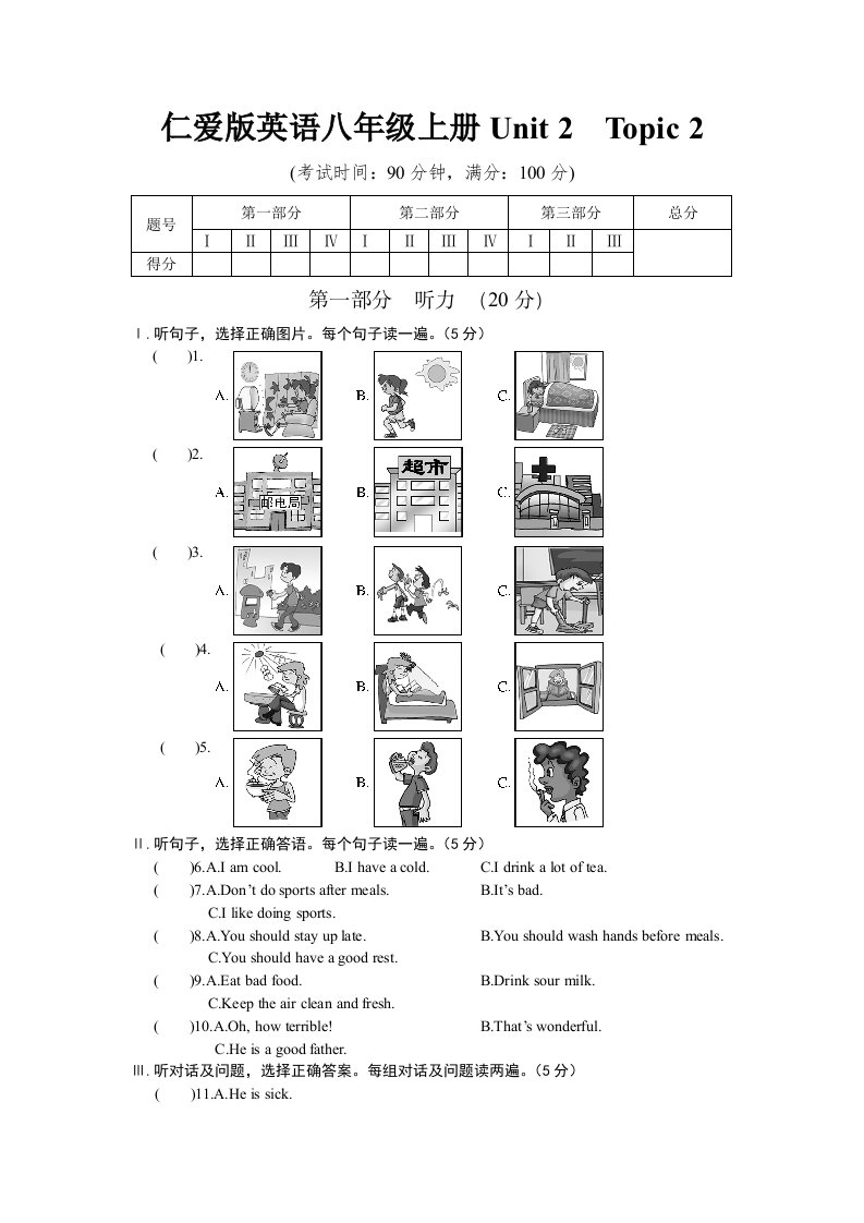 仁爱版英语八年级上册Unit2Topic