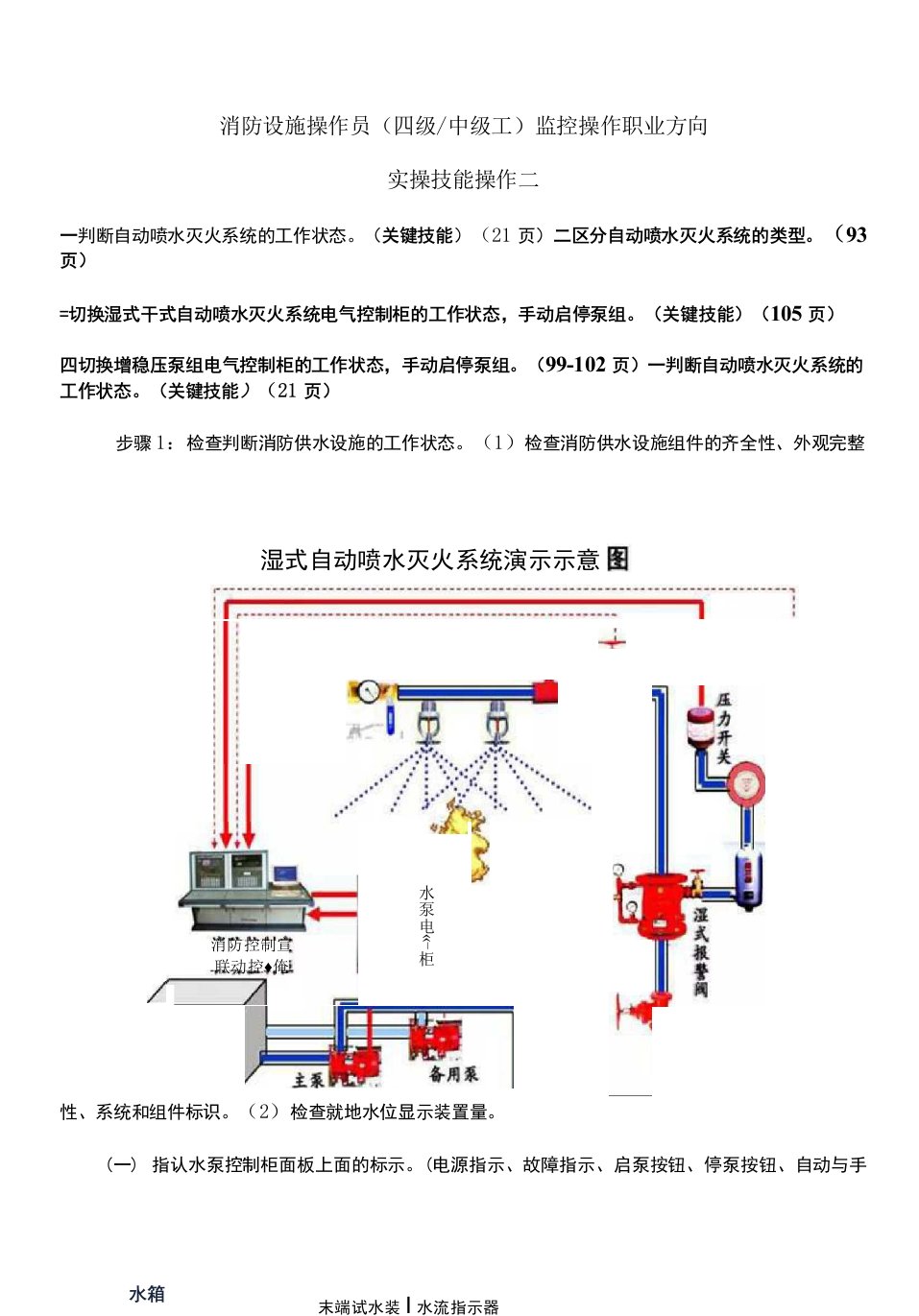 消防设施操作员(四级中级工)监控操作职业方向实操技能操作二